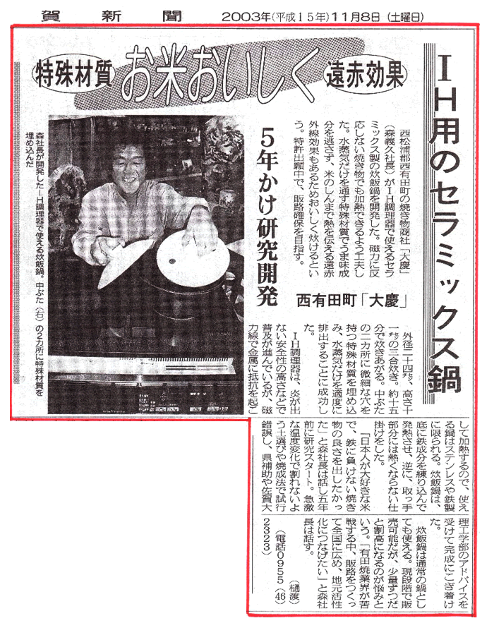佐賀新聞（2003年11月8日版）