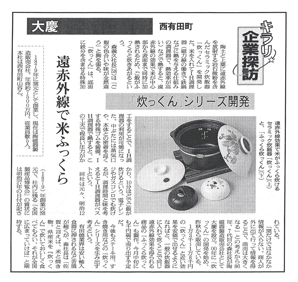 朝日新聞（2006年2月11日版）